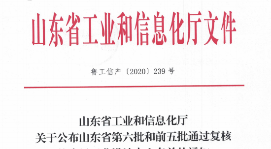 山东耀华特耐科技有限公司被批准为山东省工业设计中心企业