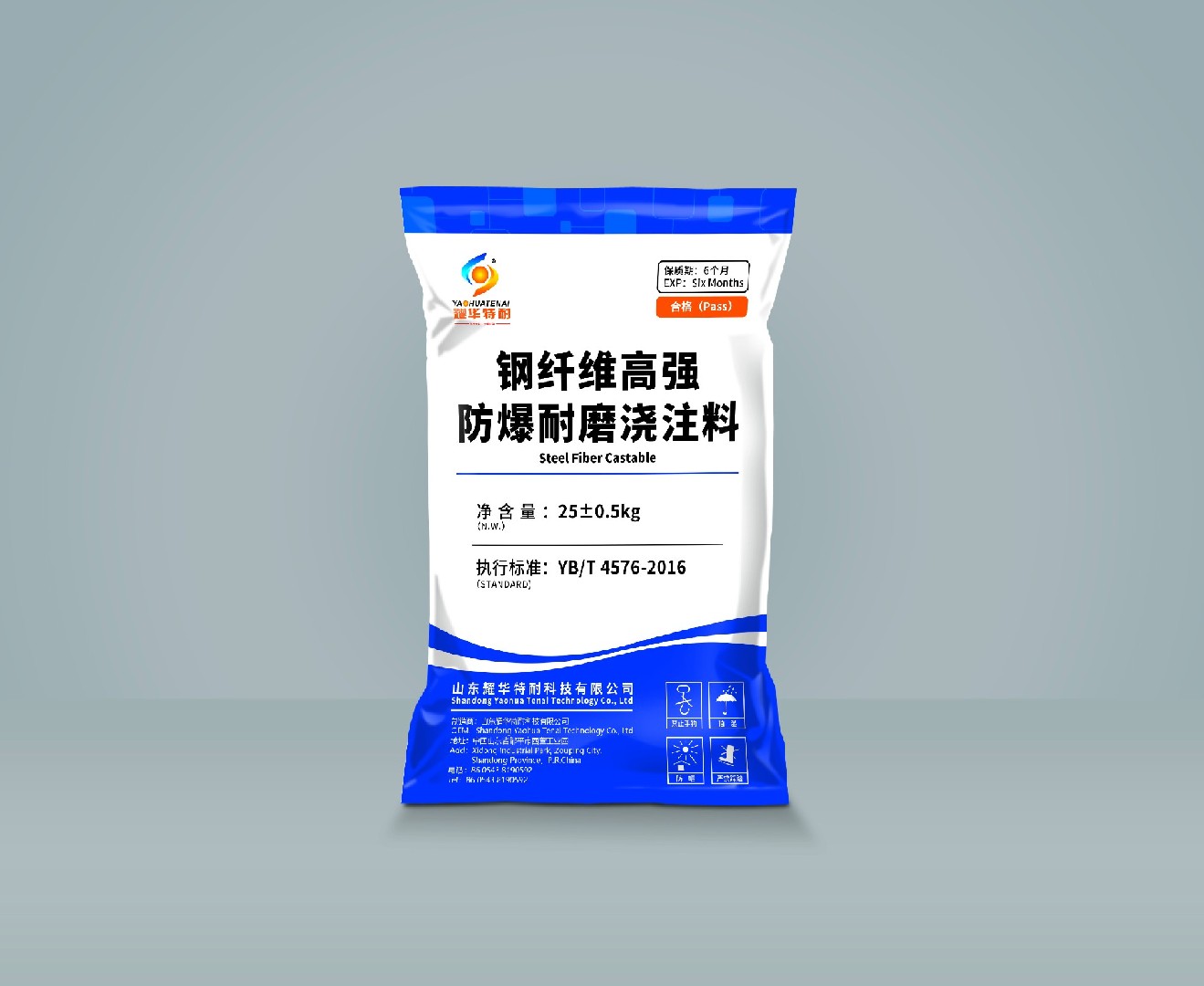 钢纤维高强防爆耐磨浇注料