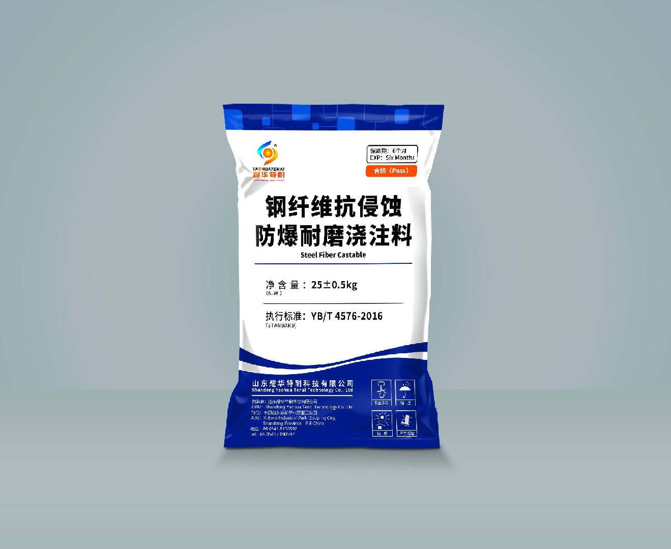 钢纤维抗侵蚀防爆耐磨浇注料