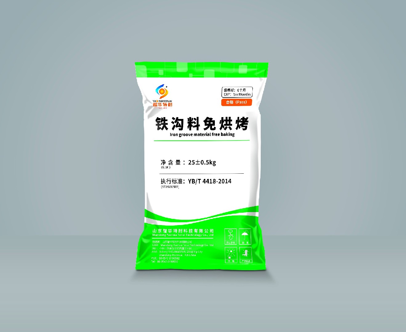 铁沟料免烘烤