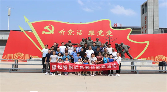 秋天的第一次团建 | 耀华特耐红色教育
