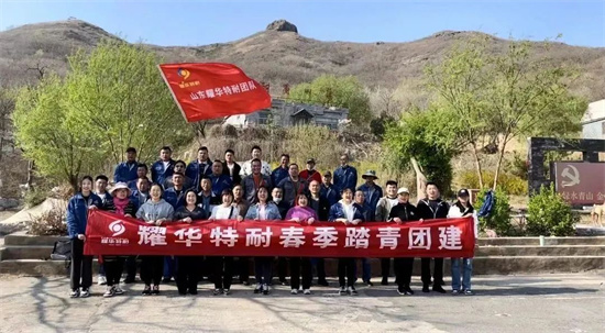 团结协作，勇攀高峰丨耀华特耐登山团建活动